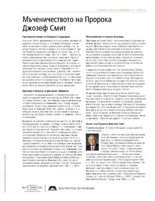 материал за раздаване, Мъченичество