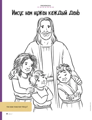coloring page of Jesus with children