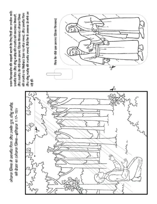 बच्चों के लिए गतिविधि पृष्ठ