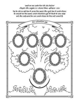बच्चों के लिए गतिविधि पृष्ठ