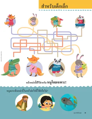simple maze to match baby animals with grown up animals