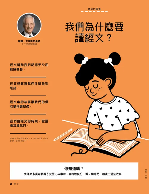 閱讀經文的女孩