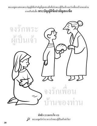 The Two Great Commandments coloring page