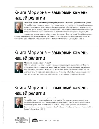 памятка, Замковый камень нашей религии