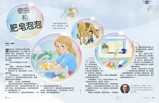 Page from the January 2022 Friend Magazine.