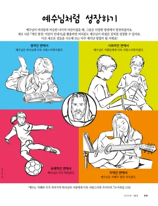 예수님처럼 성장하기