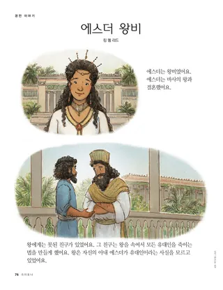 에스더 왕비 1