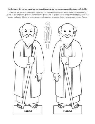 страница с материали за дейности: Когато допускаме грешки, Небесният Отец ни кани да се променяме