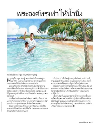 He Calmed the Waters