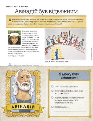 Abinadi was courageous