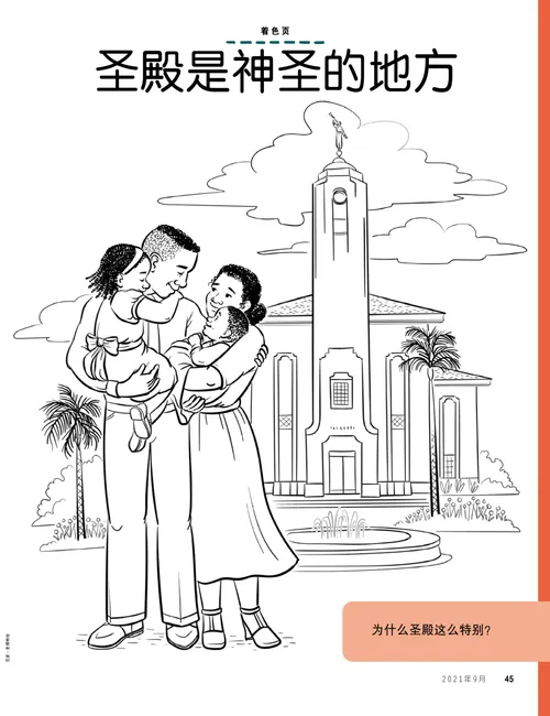 着色页PDF：一家人站在圣殿前