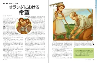 オランダにおける希望