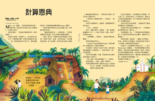 故事PDF：一個男人和男孩在熱帶環境下走在村莊的小路上