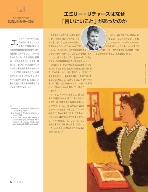 article on Emily Richards