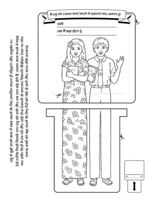 बच्चों के लिए गतिविधि पृष्ठ