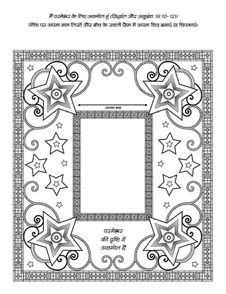 बच्चों के लिए गतिविधि पृष्ठ