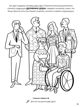 Gifts of the Spirit coloring page