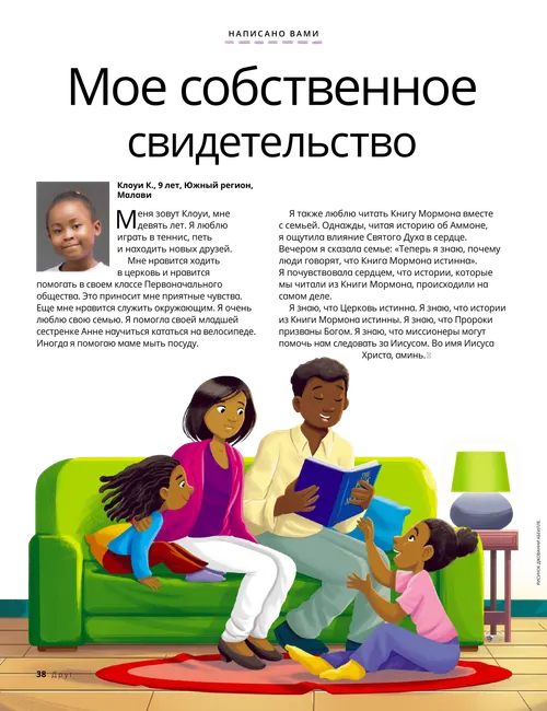 Семья сидит на диване и читает Книгу Мормона