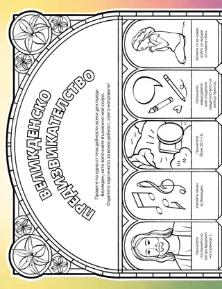 Дейност в PDF формат с картинки за оцветяване с великденски теми