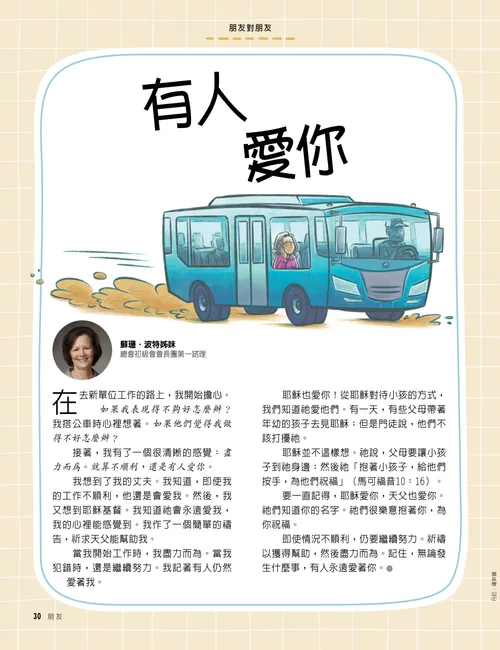 頁面PDF：一位婦女坐在公車上的插圖