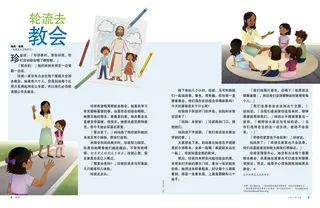 Page from the May 2022 Friend Magazine.