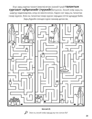 Parable of the Talents coloring page