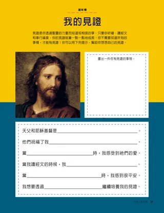 有耶穌基督肖像的活動PDF