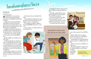 เรื่องราวในไฟล์ PDF