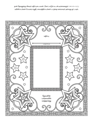 பிள்ளைகளுக்கான நிகழ்ச்சி பக்கம்