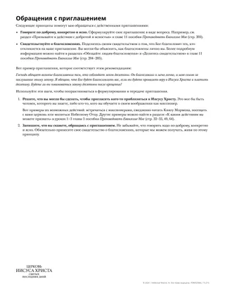 Передача приглашений