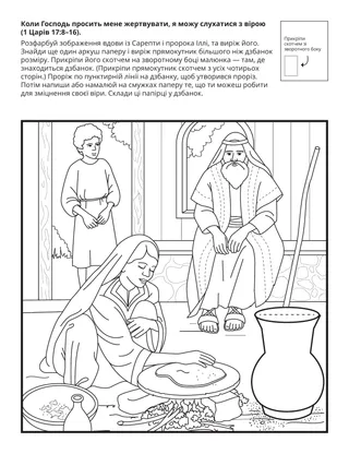 Творча сторінка Початкового товариства: Коли Господь просить мене жертвувати, я можу слухатися з вірою