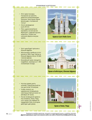 Три карточки для вырезания с изображением храма на одной стороне и интересными фактами на другой