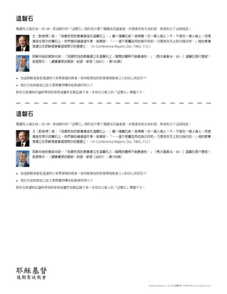 「這磐石」講義