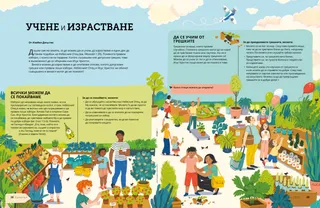 Страница в PDF формат с илюстрация на хора на пазар за растения на открито