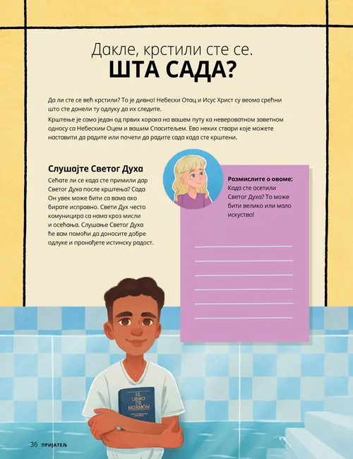 Страница у ПДФ-у