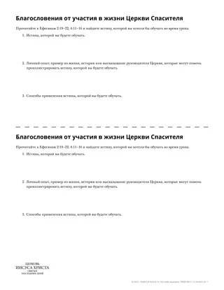 раздаточный материал «Благословения от участия в жизни Церкви Спасителя»