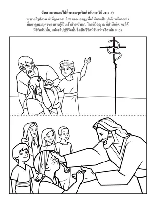 หน้ากิจกรรมปฐมวัย: ฉันสามารถพึ่งพาพระเยซูคริสต์ได้