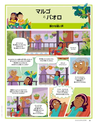 コミック調の物語のPDFページ