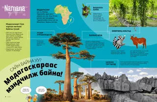 Африкийн жижиг газрын зураг, баобаб мод, хадны тогтоц, ванилийн ургамал, лемур, зебугийн зураг бүхий PDF хуудас.