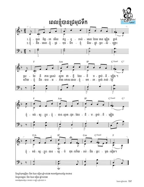 ក្រដាស​ភ្លេង​ទម្រង់ ភី.ឌី.អែហ្វ