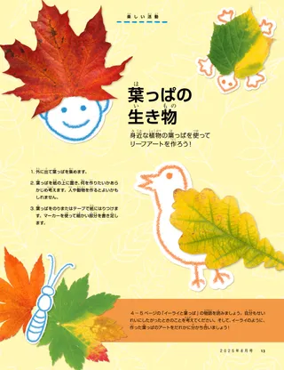 チョウ、鳥、カメ、笑顔が描かれた葉っぱの工作のPDFページ
