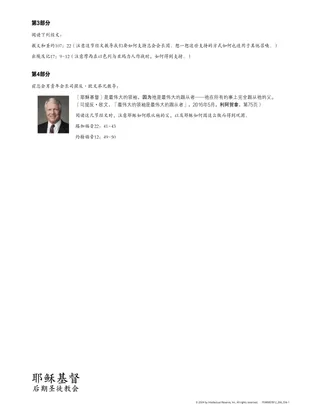 关于支持蒙召唤来领导的人的教导