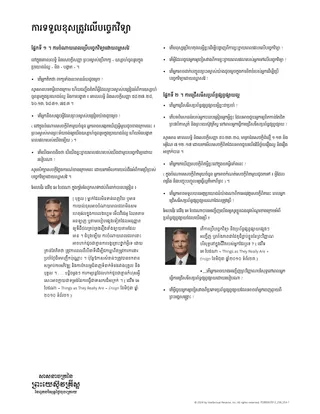 ការទទួលខុស​ត្រូវ​លើ​បច្ចេកវិទ្យា