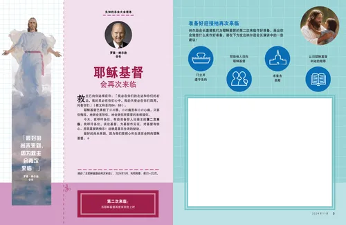 页面PDF：耶稣基督，外加一画图活动