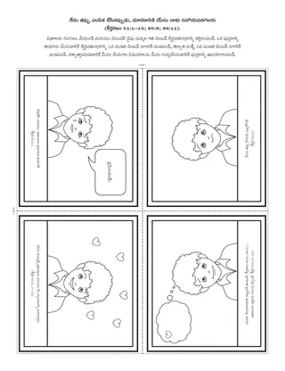 ప్రాథమిక ప్రోత్సాహకార్యక్రమ పేజీ: నేను తప్పు ఎంపిక చేసుకున్నప్పుడు, నేను మారడానికి యేసు సహాయం చేయగలరు