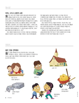 청소년 및 어린이를 위한 메시지