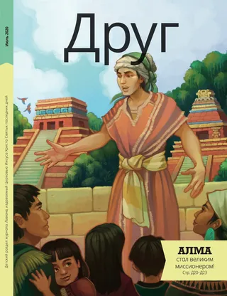 July 2020 Friend cover