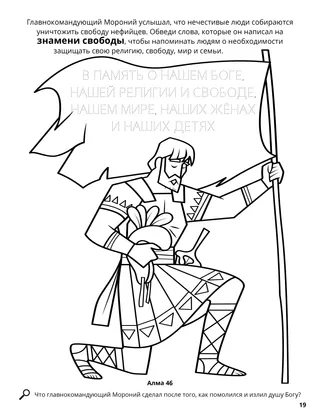 Moroni’s Title of Liberty coloring page