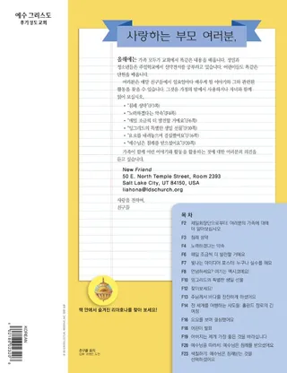 친애하는 부모 및 성인 여러분