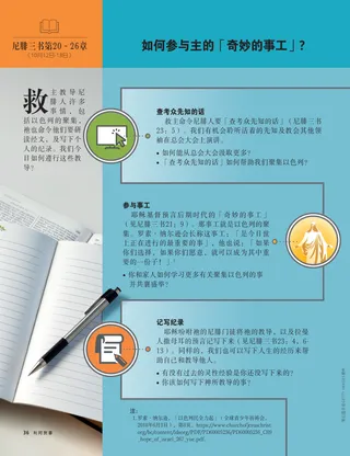 如何参与主的奇妙的事工？